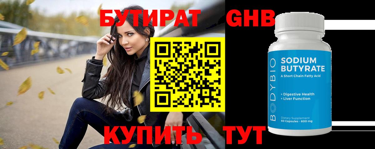Луховицы  Бутират BDO 33%  Вход с VPN 