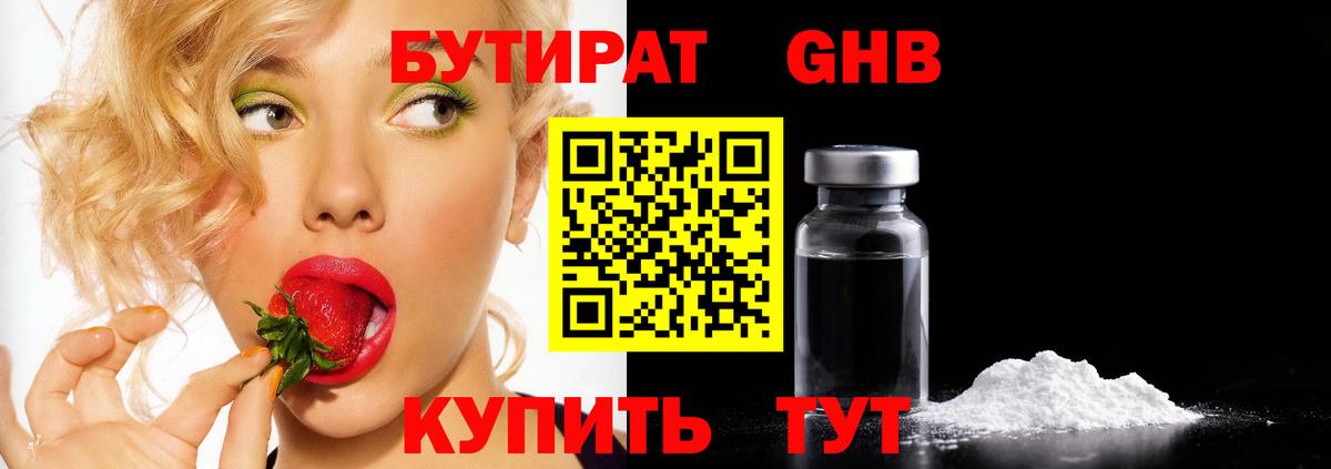 Бутират вода Луховицы