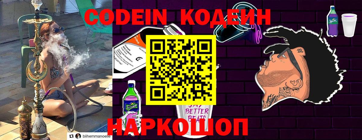Кодеиновый сироп Lean Purple Drank Луховицы